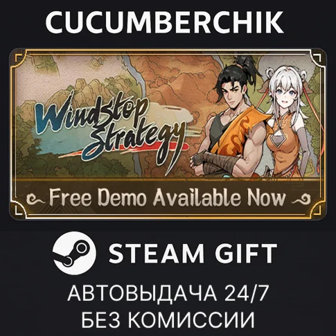 息风谷战略STEAM GIFT AUTORU+МИР