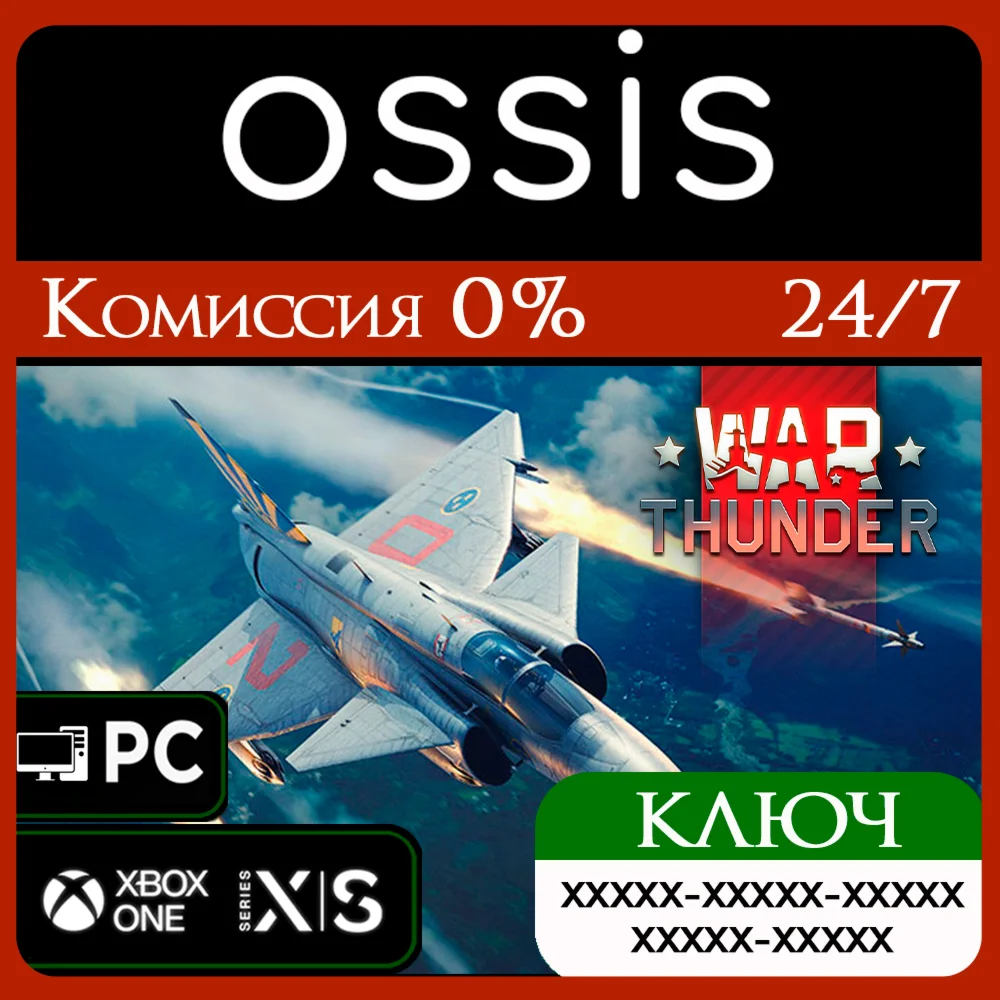 КЛЮЧ War Thunder - Saab JA 37DI Viggen Pack XBOX PC Код