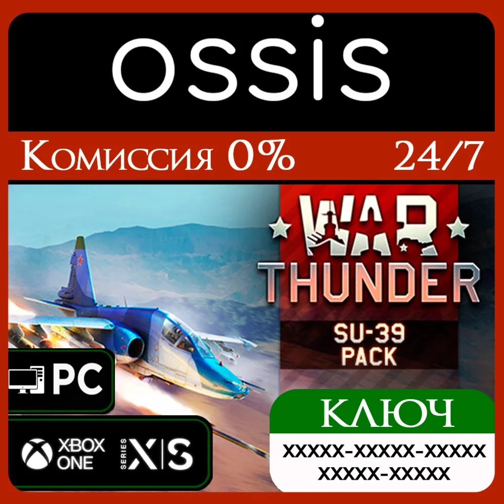 КЛЮЧ War Thunder - Su-39 Pack XBOX PC Код