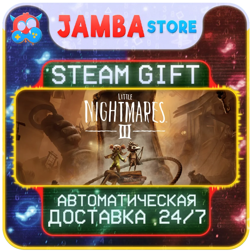 Little Nightmares III | STEAM GIFT | RU - МИР | АВТО