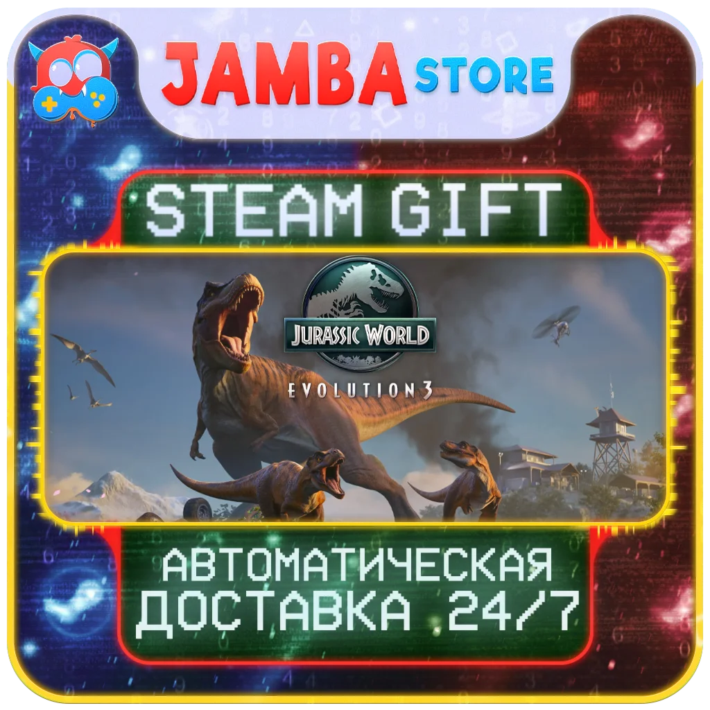 Jurassic World Evolution 3 | STEAM GIFT | RU - МИР | АВТО