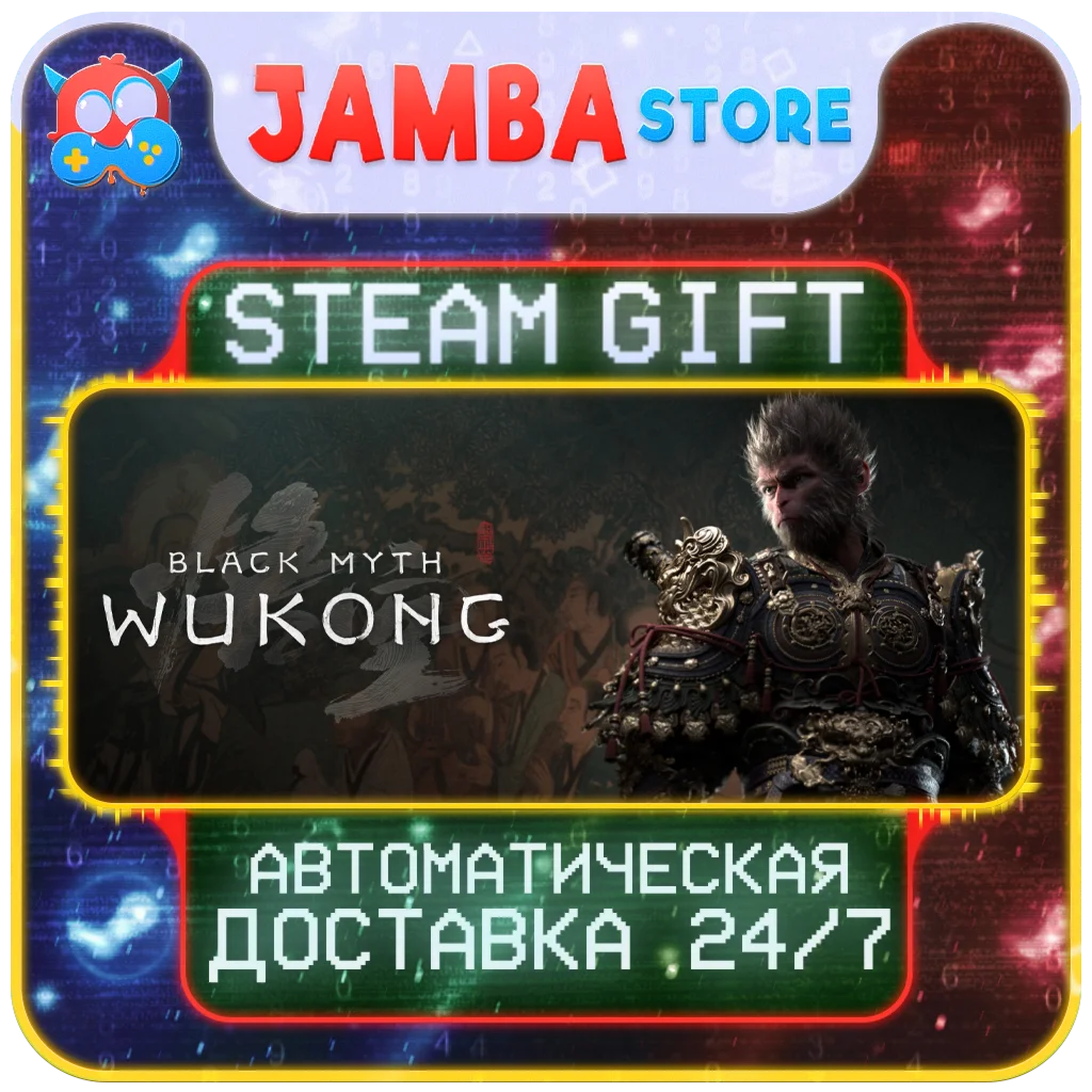Black Myth: Wukong | STEAM GIFT | RU - МИР | АВТО