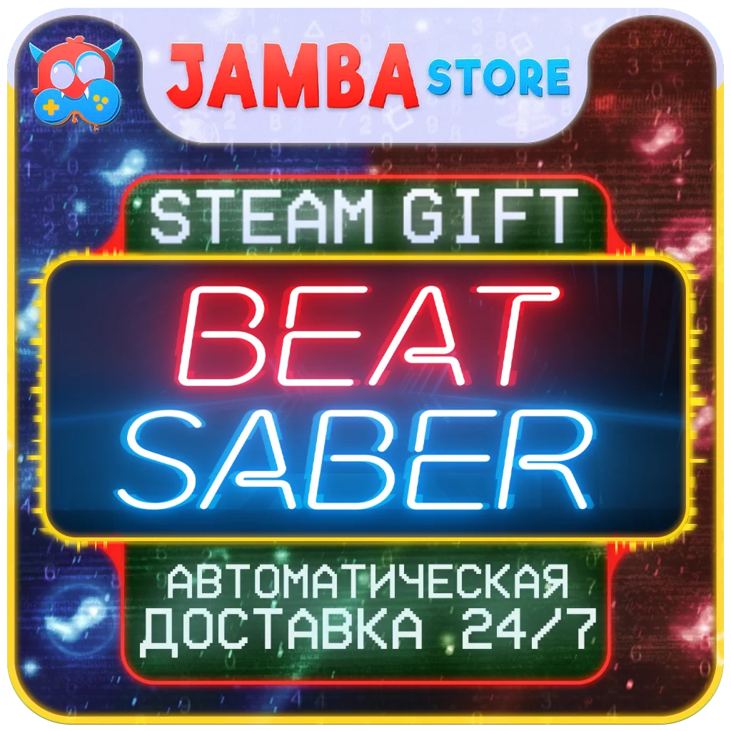 Beat Saber | STEAM GIFT | RU - МИР | АВТО
