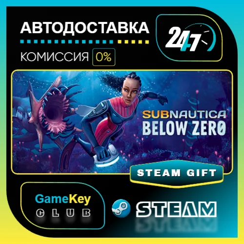 Subnautica: Below Zero / STEAM GIFT / Выбор стран