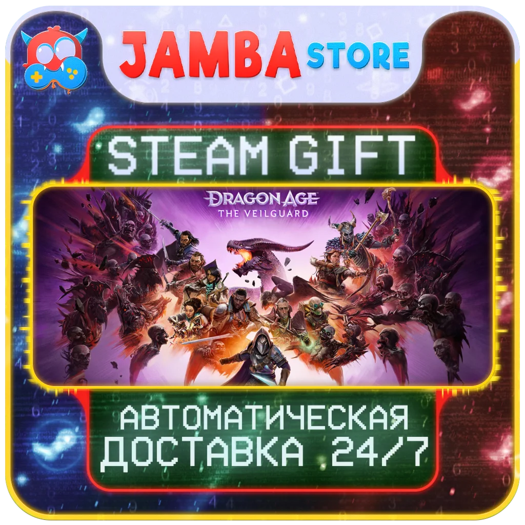 🎁Dragon Age: The Veilguard | STEAM GIFT | МИР | АВТО
