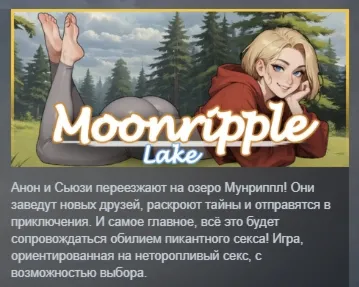 Moonripple Lake АВТОДОСТАВКА STEAM РОССИЯ