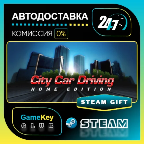 City Car Driving / STEAM GIFT / Выбор стран