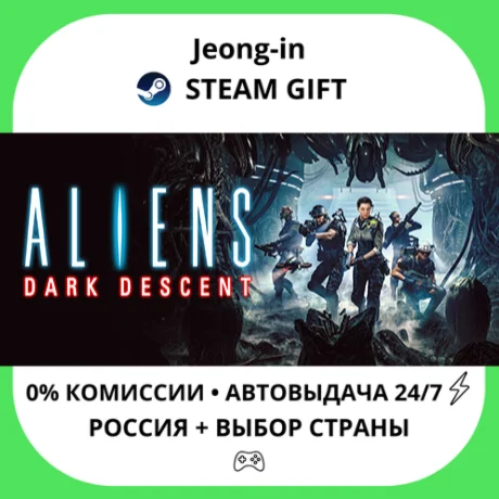 АВТО 24/7 • Aliens: Dark Descent • РФ + МИР • STEAM
