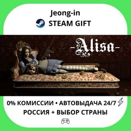 АВТО 24/7 • Alisa • РФ + МИР • STEAM