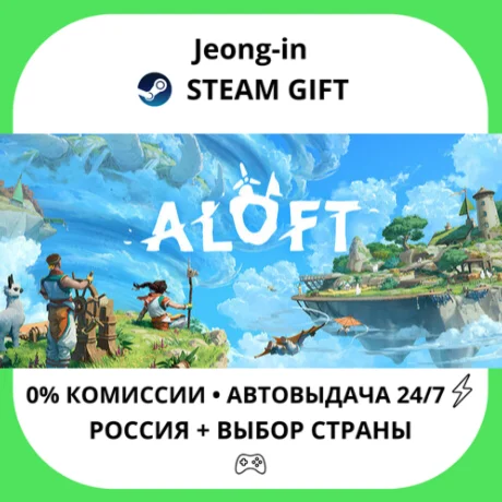 АВТО 24/7 • Aloft • РФ + МИР • STEAM