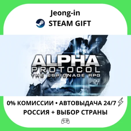 АВТО 24/7 • Alpha Protocol • РФ + МИР • STEAM