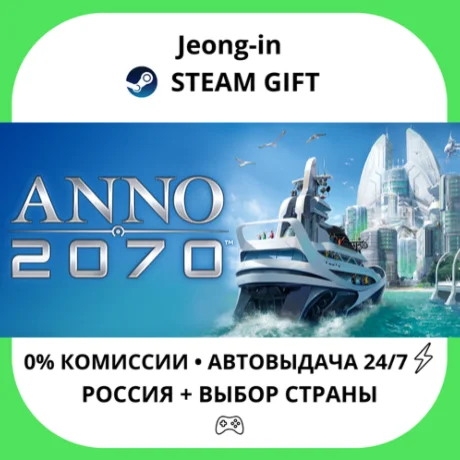АВТО 24/7 • Anno 2070 • РФ + МИР • STEAM