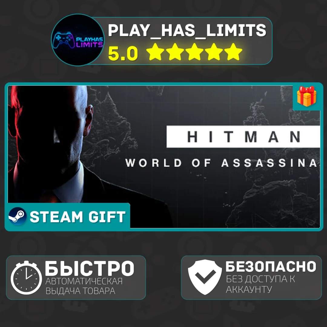 HITMAN World of Assassination*RU/BY/UA/СНГ Steam Auto