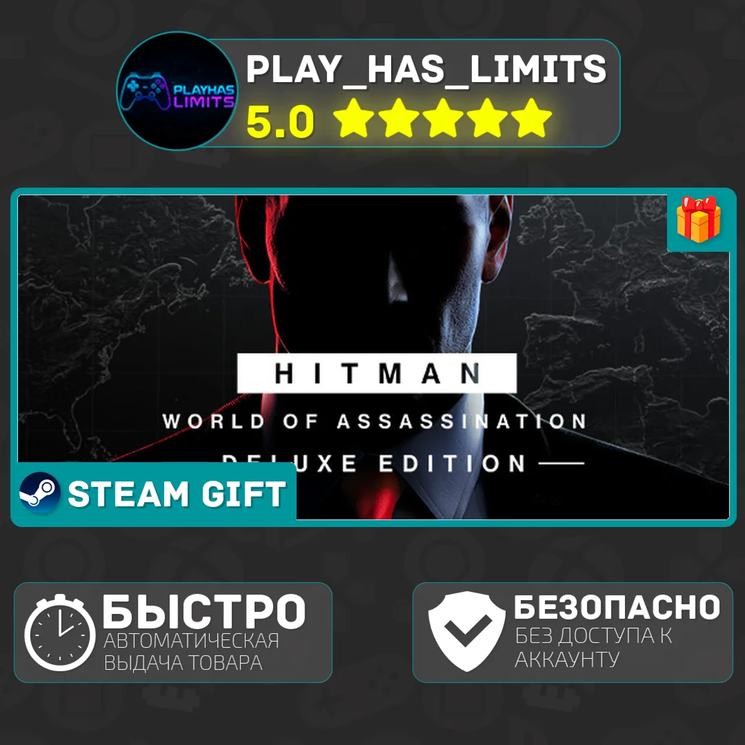 HITMAN World of Assassination Deluxe *UA/KZ/СНГ Steam