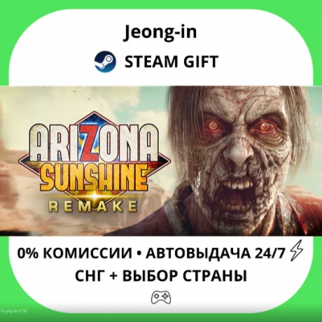 АВТО 24/7 • Arizona Sunshine Remake Upgrade • СНГ