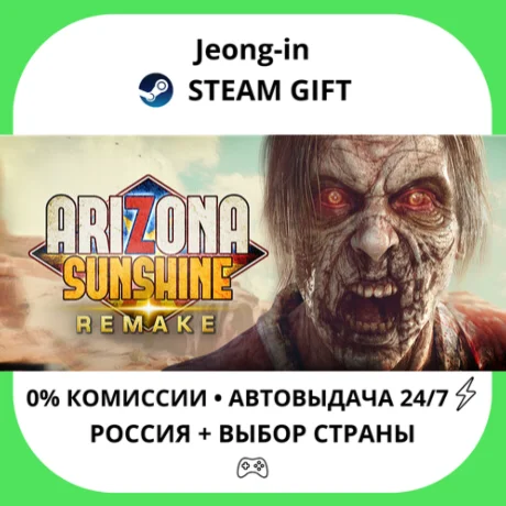 АВТО 24/7 • Arizona Sunshine Remake • РФ + МИР • STEAM