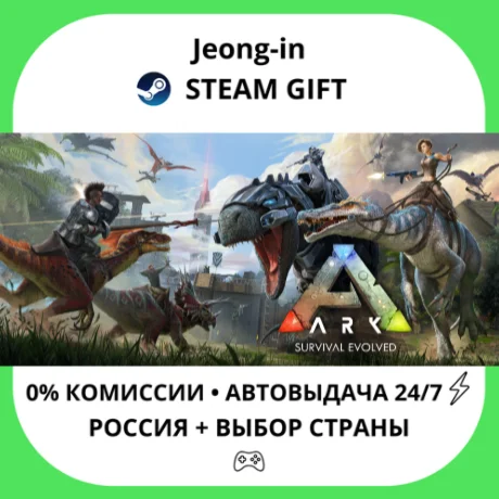 АВТО 24/7 • ARK: Survival Evolved • РФ + МИР • STEAM