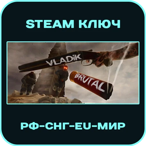 Vladik Brutal - РФ-СНГ-EU-МИР - Steam Ключ