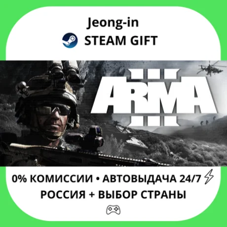 АВТО 24/7 • Arma 3 Deluxe Edition • РФ + МИР • STEAM
