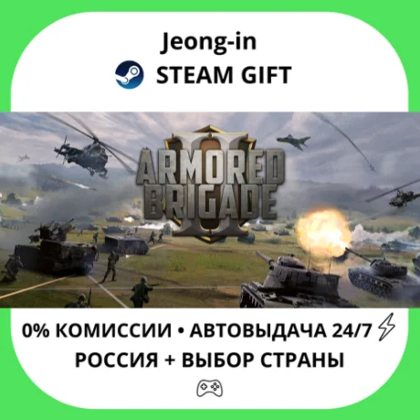 АВТО 24/7 • Armored Brigade 2 • РФ + МИР • STEAM