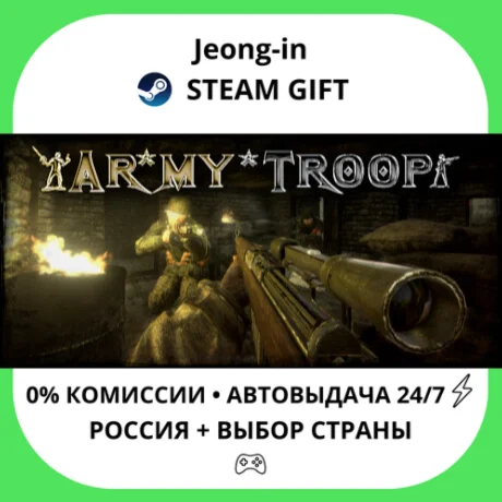 АВТО 24/7 • Army Troop • РФ + МИР • STEAM
