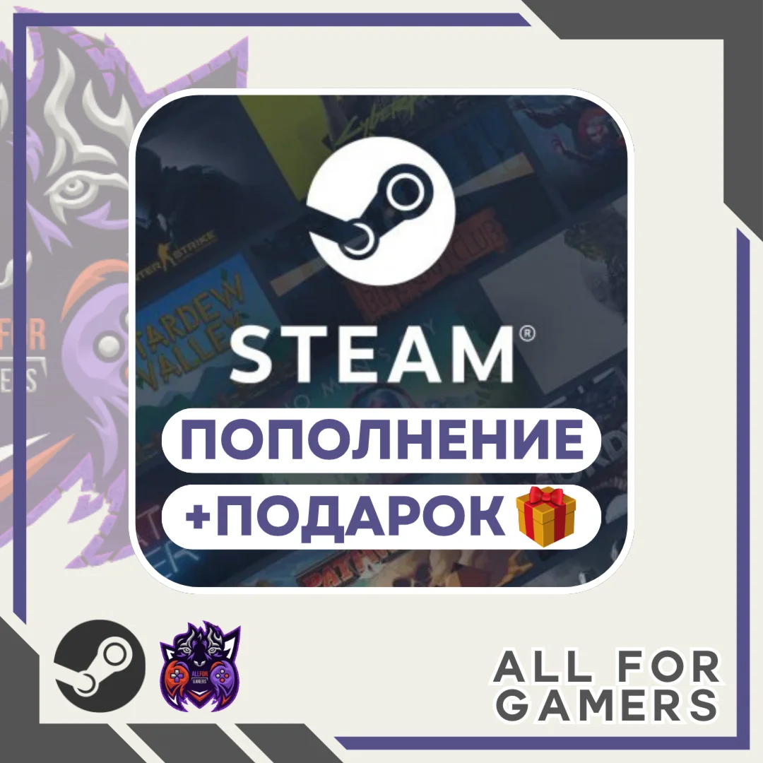 ✅ПОПОЛНИТЬ STEAM UA-RU-KZ-СНГ + ПОДАРОК⭐| НИЗКАЯ ЦЕНА