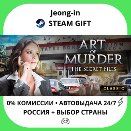 АВТО 24/7 • Art of Murder - The Secret Files • РФ