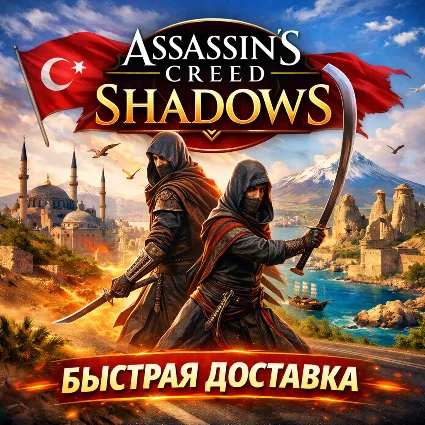 😈 Assassin's Creed Shadows ◾️ PLAYSTATION 5 ◾ TURKEY