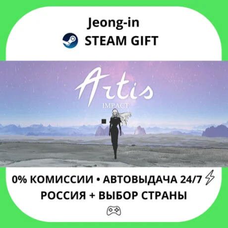 АВТО 24/7 • Artis Impact • РФ + МИР • STEAM
