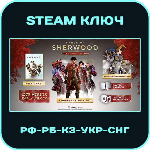 Gangs of Sherwood - Lionheart - РФ-УКР-КЗ-СНГ - Steam Ключ