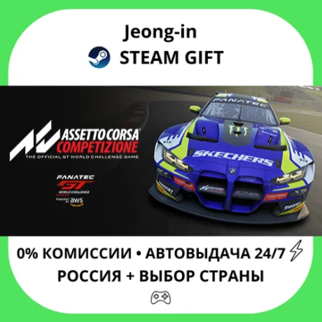 АВТО 24/7 • Assetto Corsa Competizione • РФ + МИР