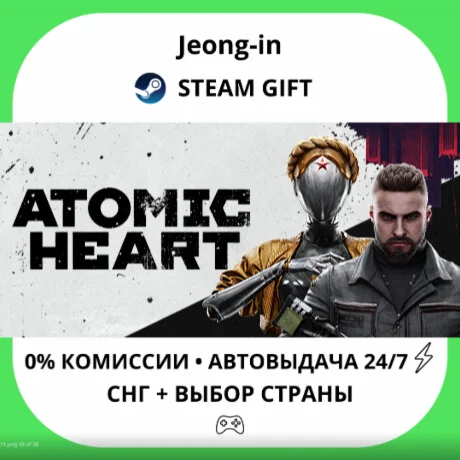 АВТО 24/7 • Atomic Heart - Gold Edition • СНГ + МИР