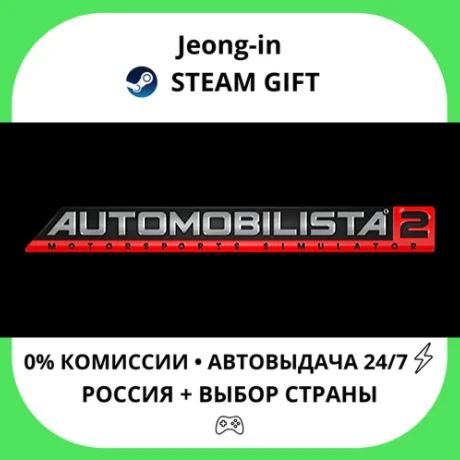 АВТО 24/7 • Automobilista 2 • РФ + МИР • STEAM