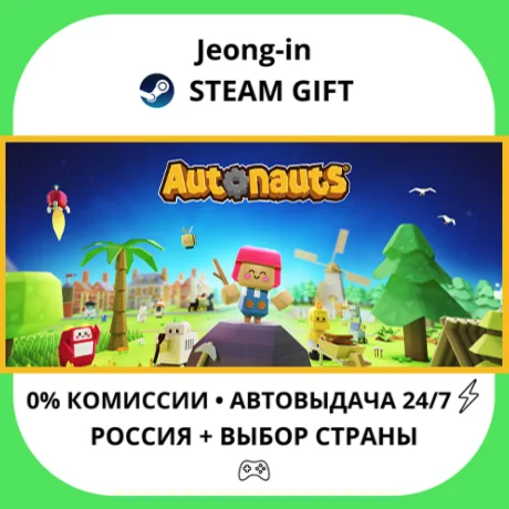АВТО 24/7 • Autonauts • РФ + МИР • STEAM
