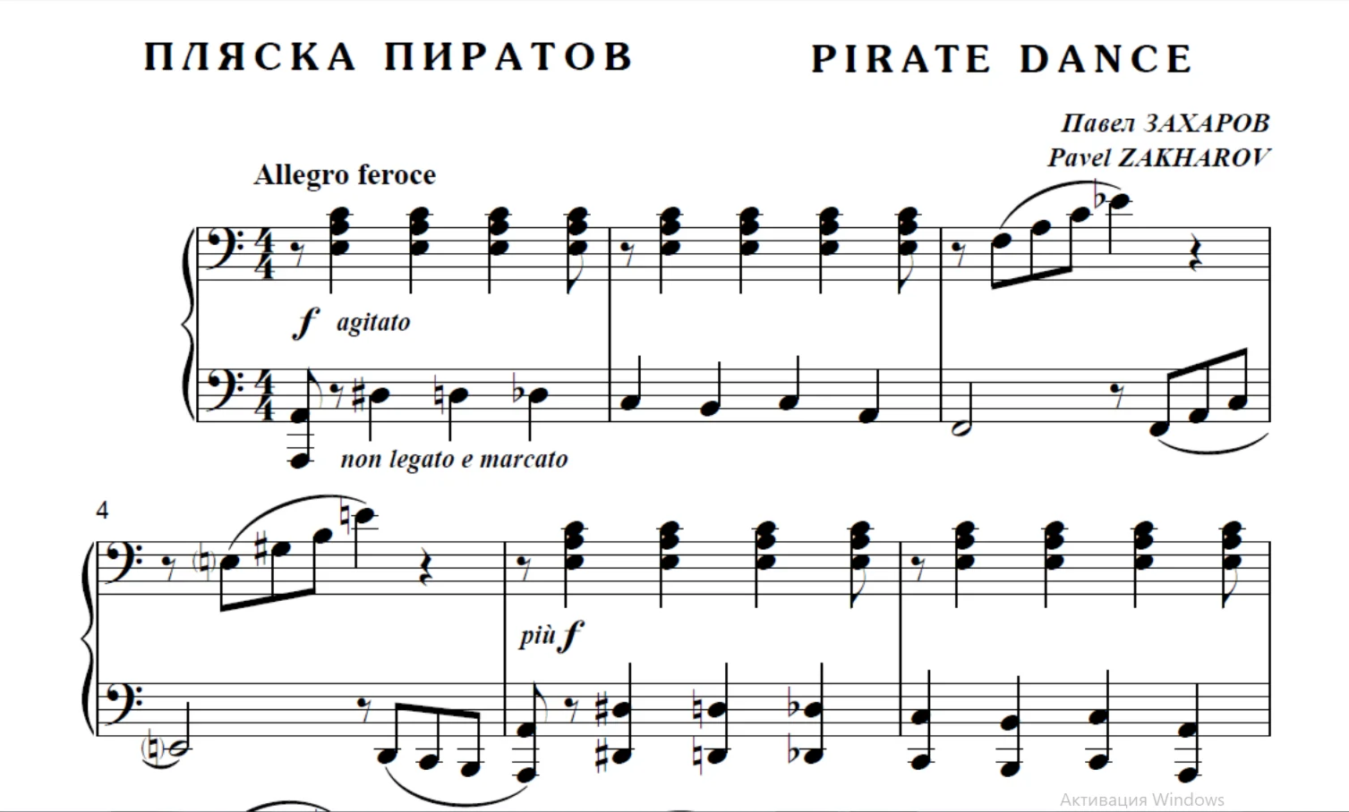 10с09 Пляска пиратов. Павел ЗАХАРОВ / для ф-но соло