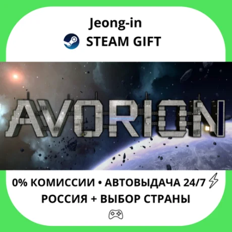 АВТО 24/7 • Avorion • РФ + МИР • STEAM