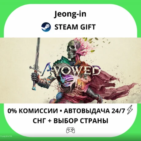 АВТО 24/7 • Avowed Premium Edition • СНГ + МИР