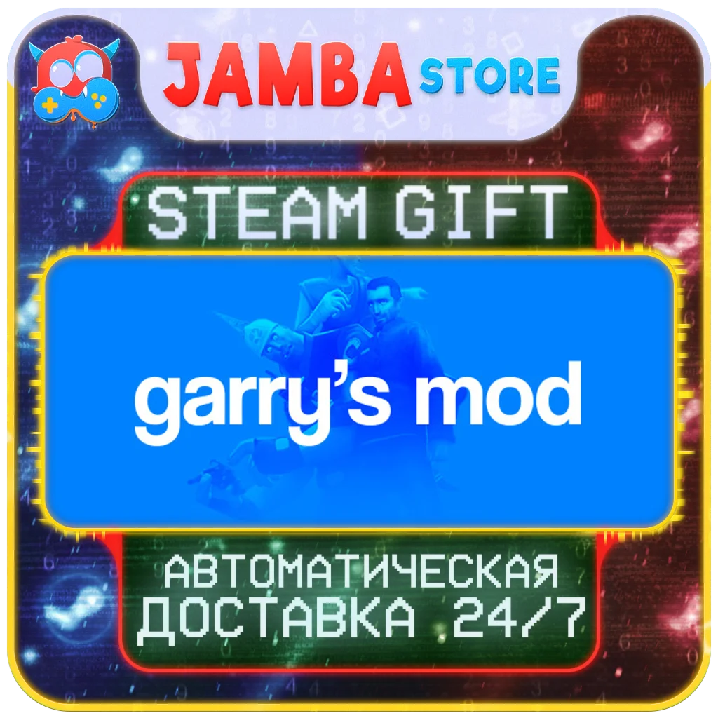 🎁Garry's Mod | STEAM GIFT | RU - МИР | АВТО
