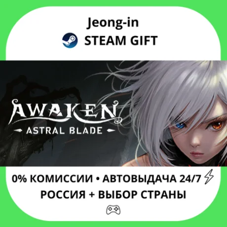 АВТО 24/7 • AWAKEN - Astral Blade • РФ + МИР • STEAM