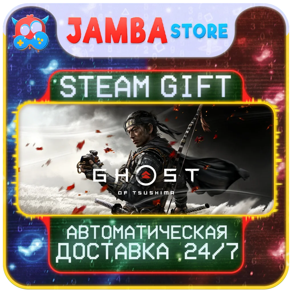 Ghost of Tsushima DIRECTOR'S CUT | STEAM GIFT | МИР