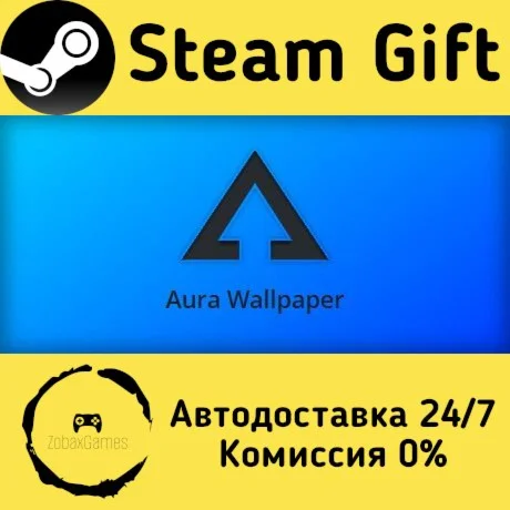  Aura Wallpaper ???? Steam Gift РФ/КЗ/др. 
