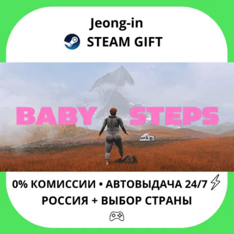 АВТО 24/7 • Baby Steps • РФ + МИР • STEAM