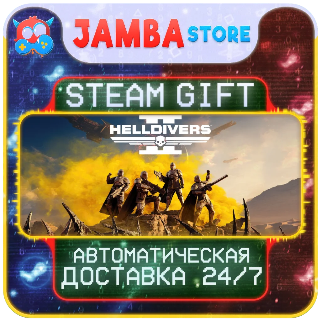 HELLDIVERS 2 | STEAM GIFT | МИР | АВТО
