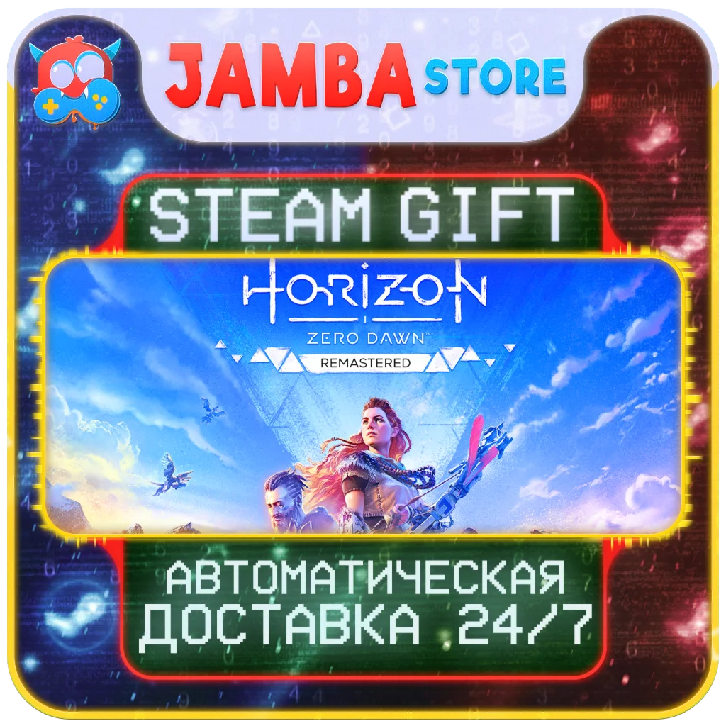 Horizon Zero Dawn Remastered | STEAM GIFT | МИР | АВТО