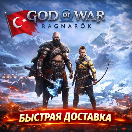 😈 God of War Ragnarok ◾️ PLAYSTATION 4/5 ◾ TURKEY