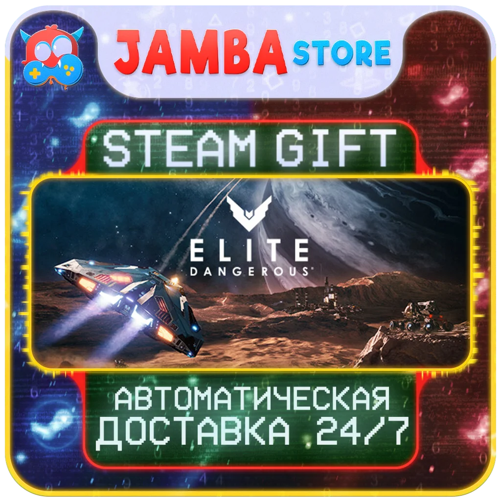 🎁Elite: Dangerous | STEAM GIFT | RU - МИР | АВТО