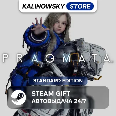 🚀PRAGMATA · STANDARD · ВЕСЬ МИР