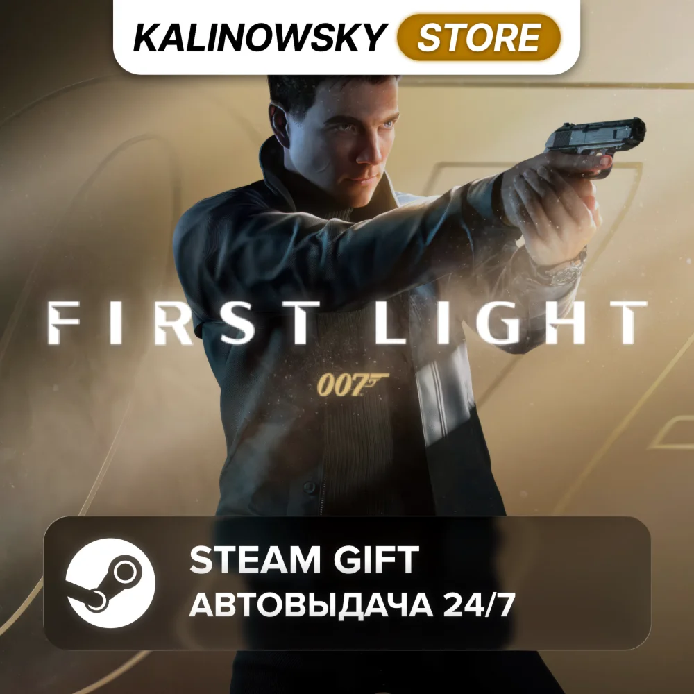007 FIRST LIGHT · ВЕСЬ МИР