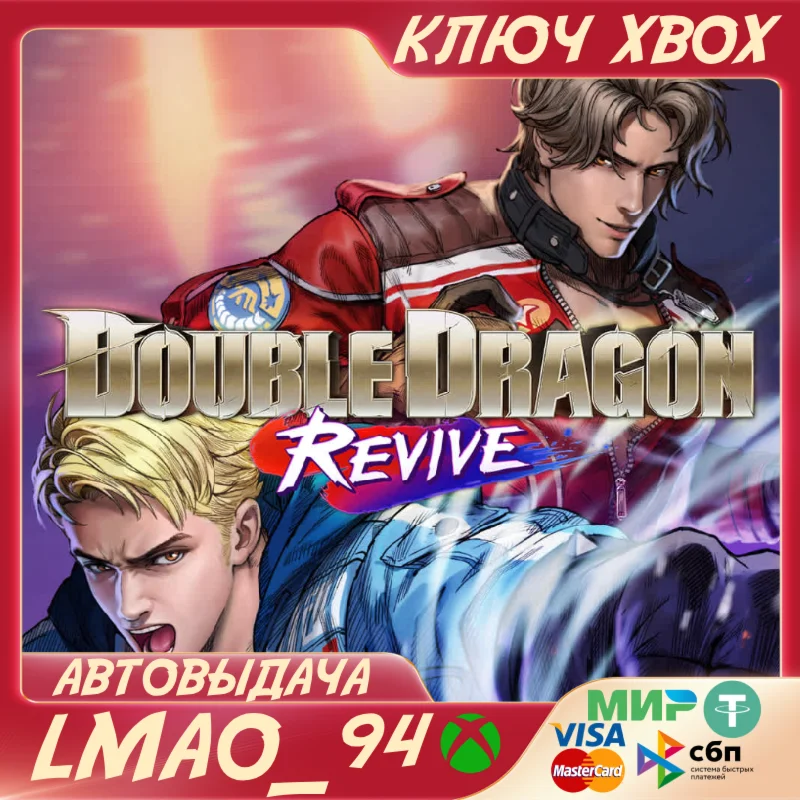 Double Dragon Revive XBOX ONE|SERIES XS КЛЮЧ