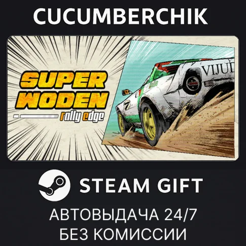 Super Woden: Rally EdgeSTEAM GIFT AUTORU+МИР